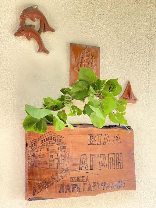 Apartment αγάπη
